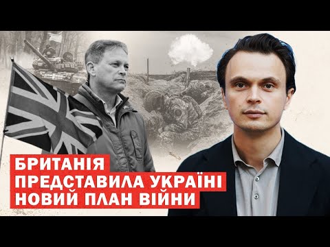 Результати візиту британців в Україну! Переговори з Зеленським, нова стратегія війни