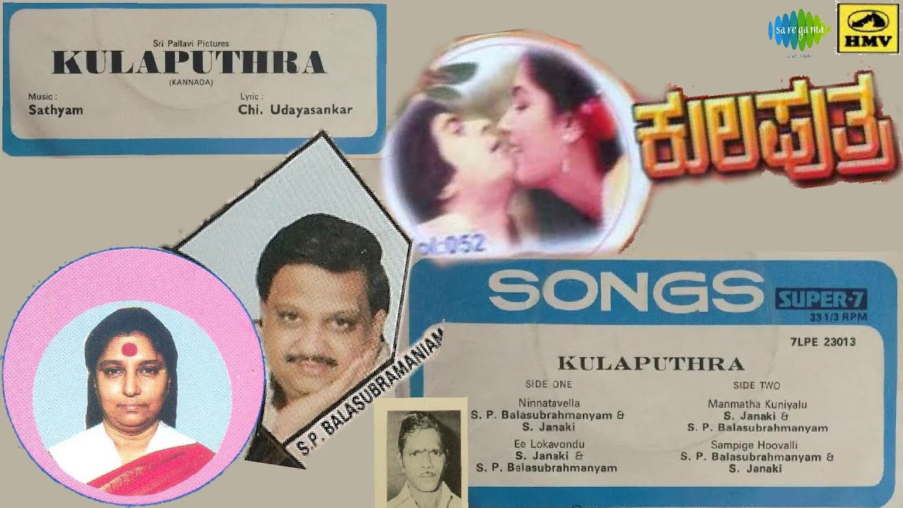 Kulaputra Kannada movie songs  Ninnatavella  Shankar Nag  SJanaki SPB  Sathyam