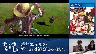 【藍井エイルのゲームは遊びじゃない。】『お姉チャンバラZ2 ～カオス～』実況プレイ（2/3）