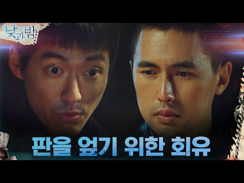 남궁민, 재단의 하수인이 된 <strong>유하준</strong> 설득 &quot;누군가는 막아야 해&quot;#낮과밤 | awaken EP.11