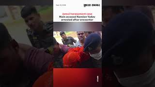 Jamui harassment case: Main accused Nandan Yadav injured in encounter