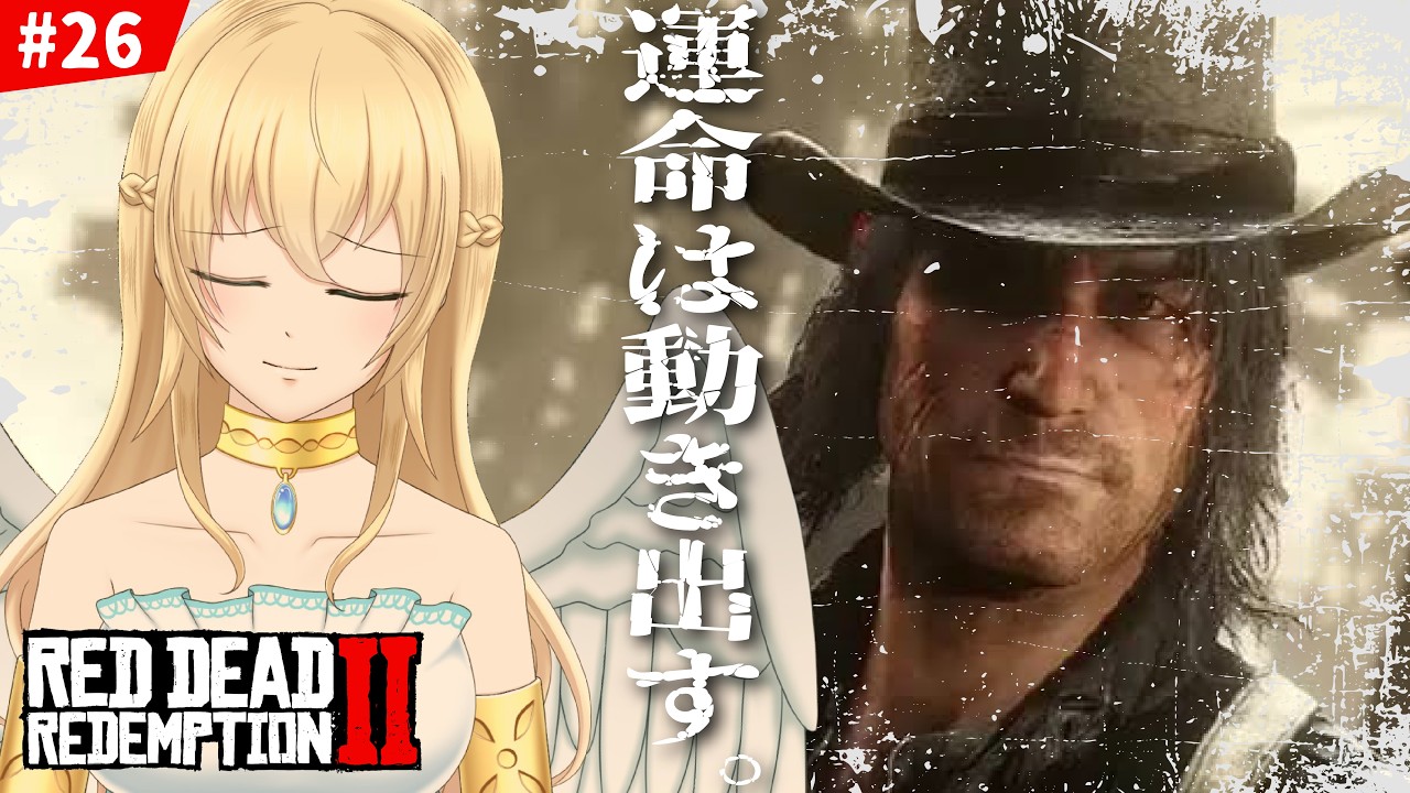 【レッド・デッド・リデンプション2】 ジョン牧場物語～集うアーサーの遺志～　#初見プレイ  #rdr2 【CERO Z】ネタバレ注意