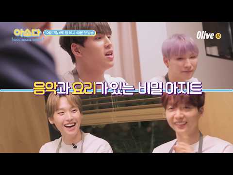 | 아소다: 아이돌 <strong>소셜다이닝</strong>