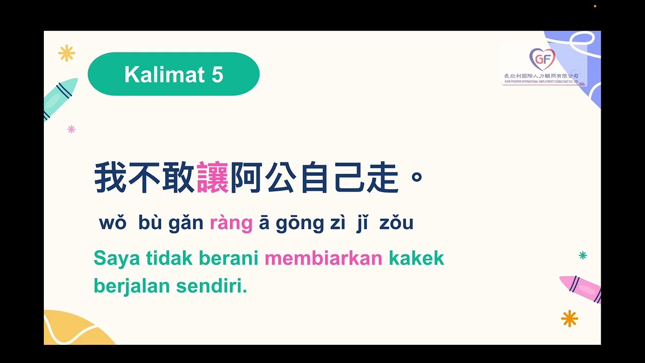 長欣利人力仲介-印尼移工學中文(跌倒與行動困難)