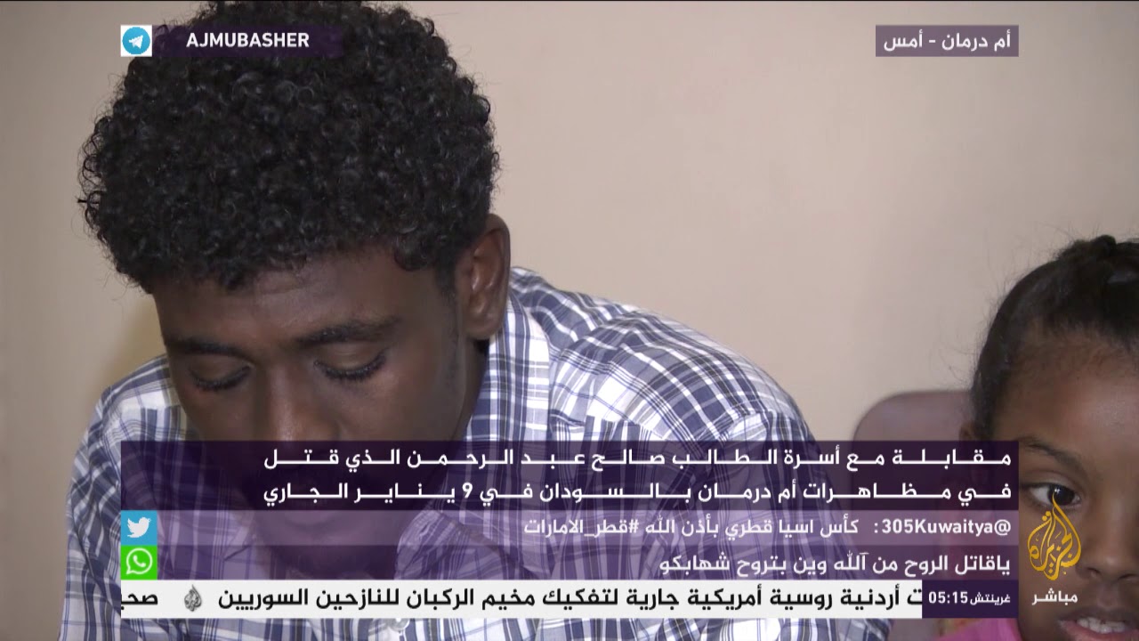 مقابلة مع أسرة الطالب صالح عبدالرحمن الذي قتل في مظاهرات أم درمان بالسودان
