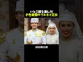 いとこ婚を選んだ 才色兼備のブルネイ王女