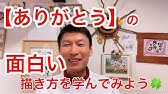 笑える絵手紙 お地蔵さん 超かんたん筆文字アート 己書 Youtube 笑える絵手紙 お地蔵さん 超かんたん筆文字アート 己書 Youtube