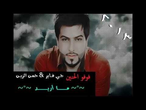 جي فاير وحسام الزيدي مادريت بية راح اموت فد شي كارثة