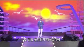 [HIT] 가요무대-설운도 - 귀국선.20140811