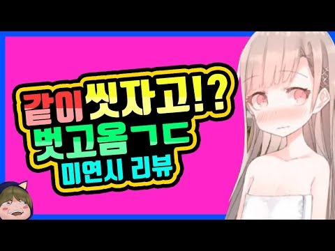 [미래의 여자친구님이 나에게 인사를 건네왔다] 미연시 듀오 리뷰