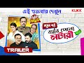 Barujjye Family Ep 27 | Barry Pelo Lottery Trailer | Don’t Miss It This Friday!