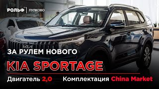 видео: Kia Sportage Ace (China Market) - POV Тест Драйв Рольф Пулково картинка: Kia Sportage Ace (China Market) - POV Тест Драйв Рольф Пулково