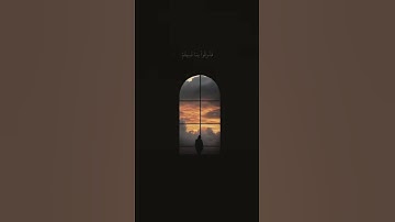 قرآن كريم القارئ عبدالرحمن مسعد وَلَوۡ شِئۡنَا لَأٓتَيۡنَا كُلَّ نَفۡسٍ هُدَىٰهَا #قرآن #quran