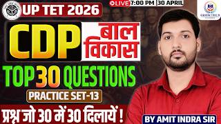 🚨 UPTET 2026 CDP | Top 30 PYQs: 30 में 30 पक्के करने वाले प्रश्न | Amit Indra Sir | Practice set-13