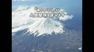 ほんの一瞬で心があたたかくなる・・・５００万人のお客様から学んだ『人間関係の法則』元ANA客室乗務員松澤萬紀