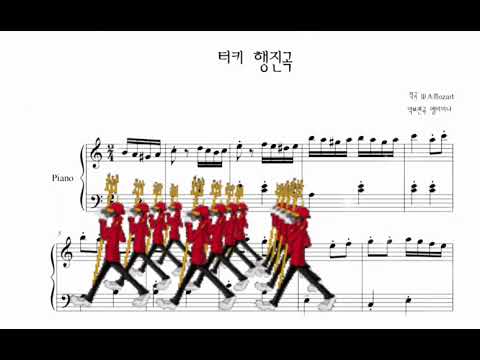 W.A. Mozart (쉬운 피아노악보!) - 터키행진곡