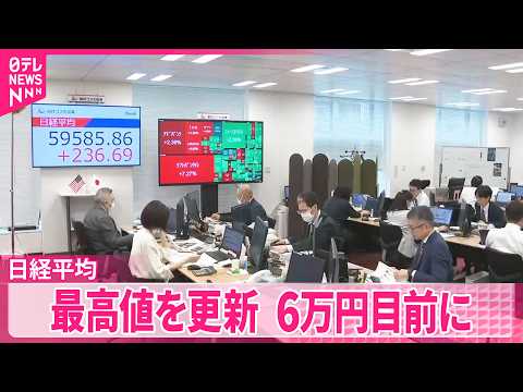 日経平均】“停戦延長”で… 最高値を更新 6万円目前に - YouTube