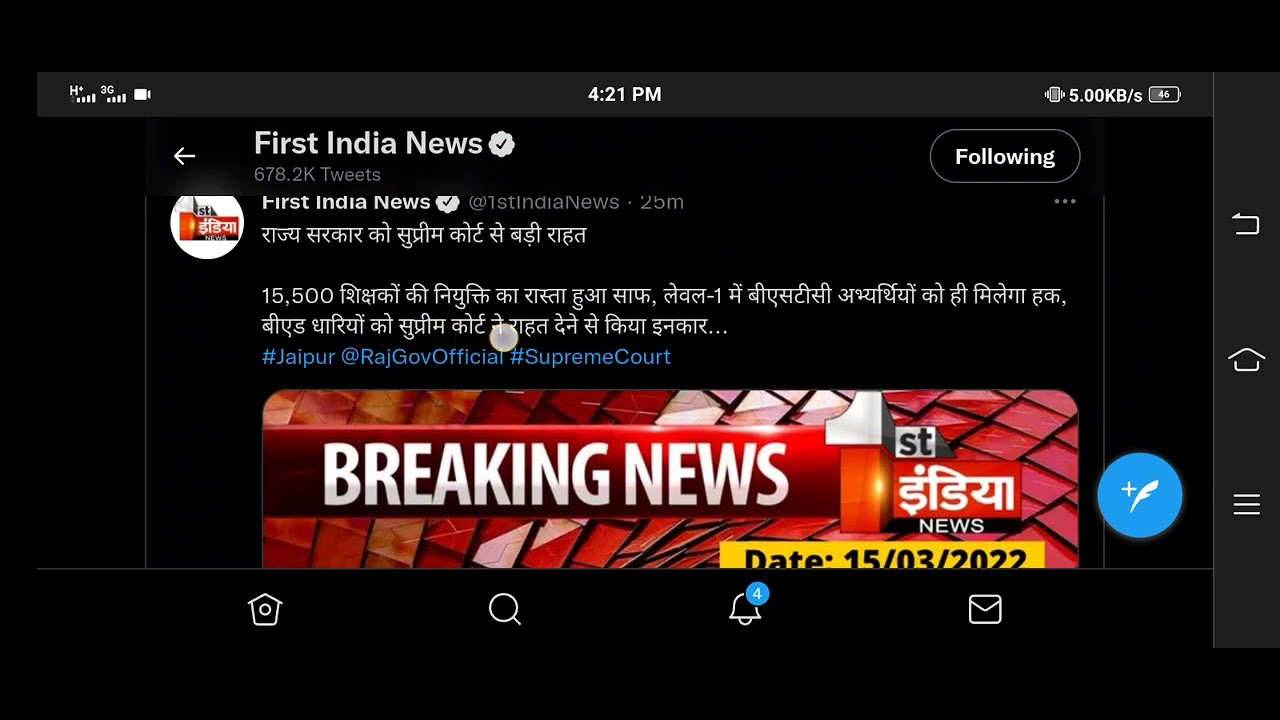 reet high court news today Ajay Choudhary,bed bstc vivad latest news,bsc bed vivad,reet news today