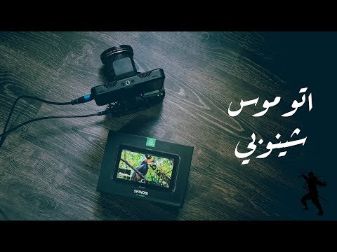 شاشة لتصوير الفيديو