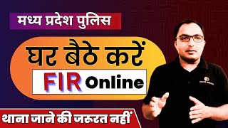 How to File FIR online in mp police | how to register fir online in mp | MP Police Online FIR