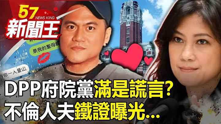 民進黨ハウス黨は噓だらけ？ 大統領官邸報道官と夫の不倫を示す156ページにわたる鉄壁の証拠が暴露された…反論は脫線していない！ - 天天要聞