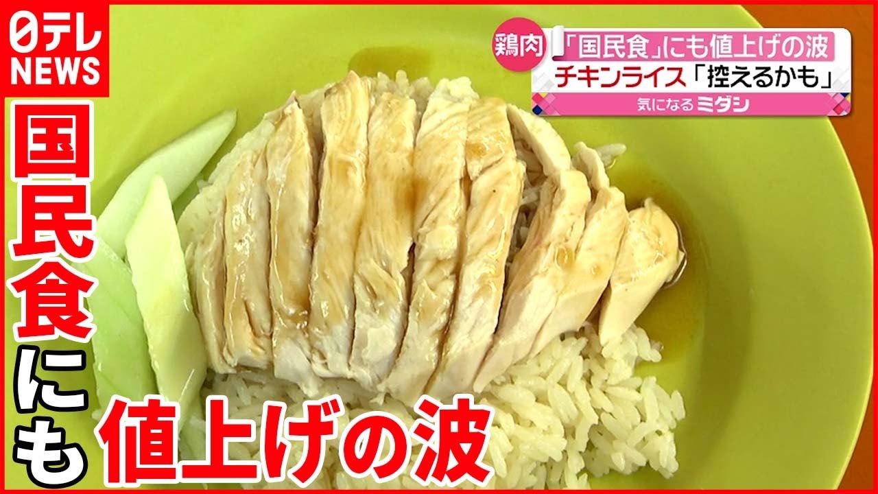シンガポール 世界的な鶏肉の価格高騰 国民食 がピンチに Youtube