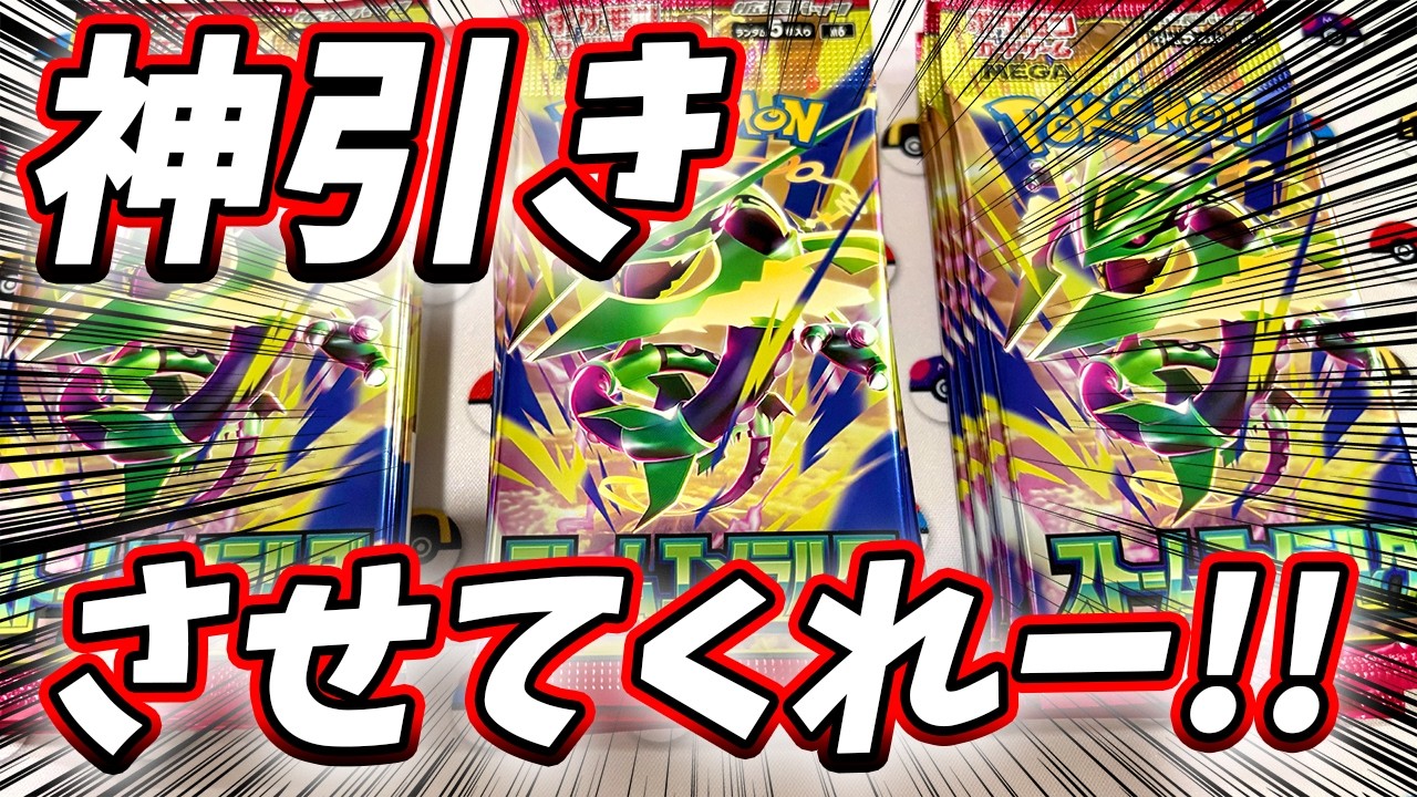 ポケカ】『ストームエメラルダ』開封！SARの封入率減りました