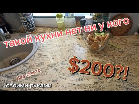 19. Кухня из ОСБ своими руками.