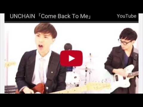 UNCHAIN、新曲MVで逆再生映像使い復縁表現