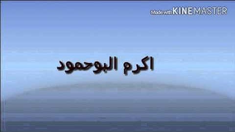 سورة الواقعة القارئ هاني المؤمن قراءة عراقية حزينة