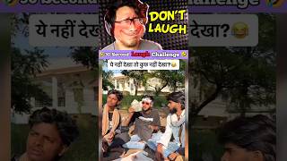 30 Second Laugh challenge 🤣 Pt 15 #funny #memes #comedy #shorts