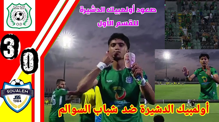 ملخص مبارة أولمبيك الدشيرة و شباب السوالم مبارة السد!! اهداف أولمبيك الدشيرة!  فرحة الصعود