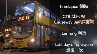 [Cancelled 取消] CTB 城巴 96 Causeway Bay 銅鑼灣 ↔ Lei Tung Estate 利東邨 (Timelapse)