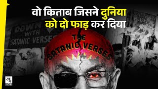 The Satanic Verses: Salman Rushdie Book जिसे Rajiv Gandhi ने किया Ban | 35 साल बाद मिलेगी भारत में?