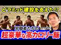 【カロリー爆弾】1個9500kcalのパン！ピラミッド建設を支えた労働者たちの驚きの食生活