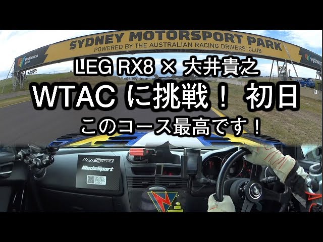 Take on the world with the RX8! First run: World Time Attack