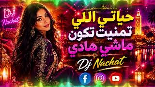 حياتي اللي تمنيت تكون ماشي هادي Dj Nachat Rai Chaabi Marocain 2026 Hayati Hadi