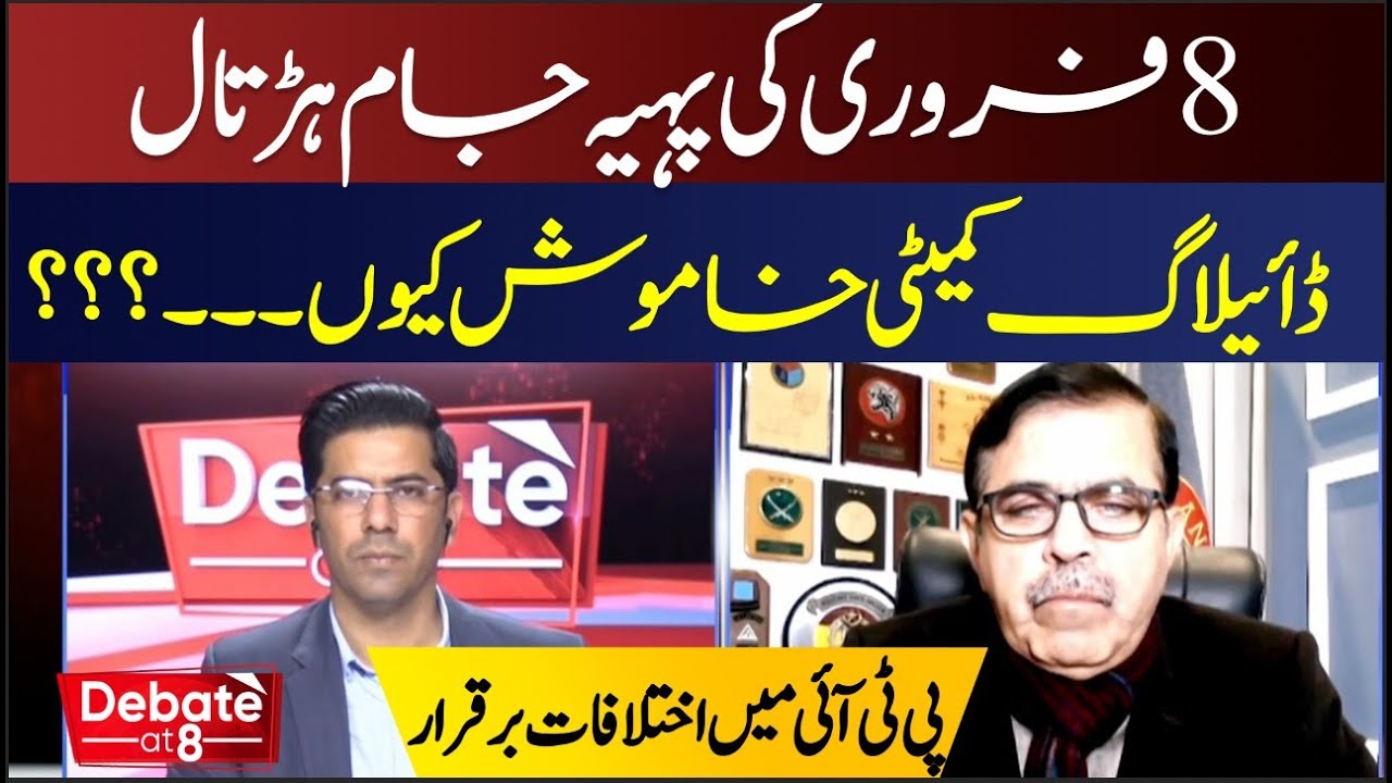 February 8 Wheel-Jam Strike! Why Is the Dialogue Committee Silent? PTI Divisions Continue | DEBATE