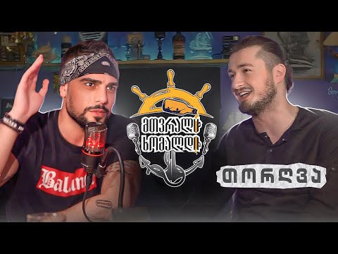 PODCAST მთვრალი ხომალდი - თორღვა/Torghva #7