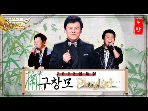 40년 만에 완전체 무대 첫사랑 설렘의 10배 송골매가 왔다 설 특집 4탄 KBS 방송