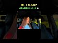 私が1秒でいい人になった理由