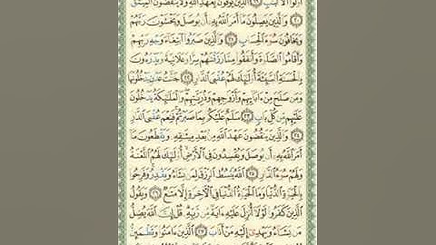 صفحة/٢٥٢/ سورة الرعد/ تعلم قراءة القرآن الكريم/ ابو النور