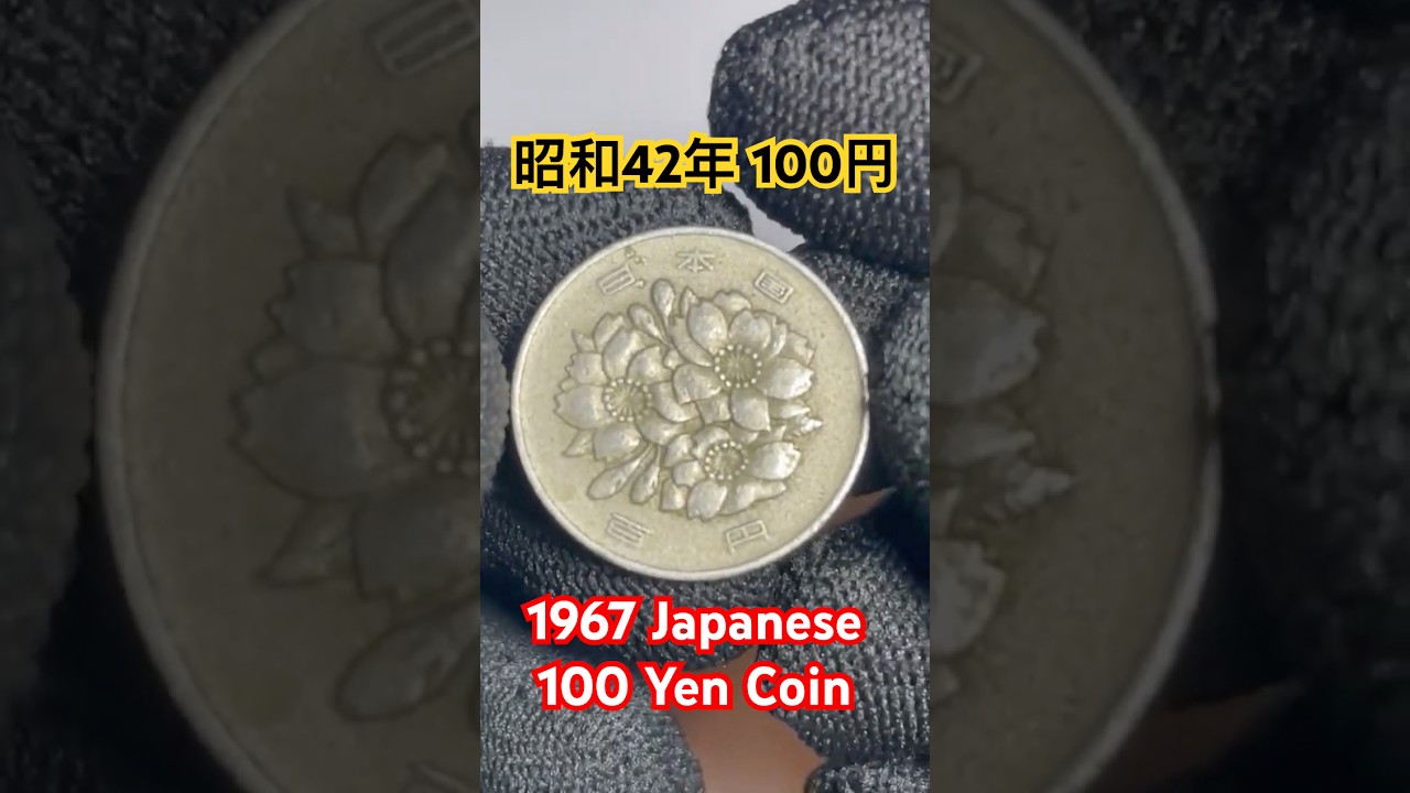 1967 Japanese 100 Yen coin #coin #coinvideo #1967年 100円硬貨