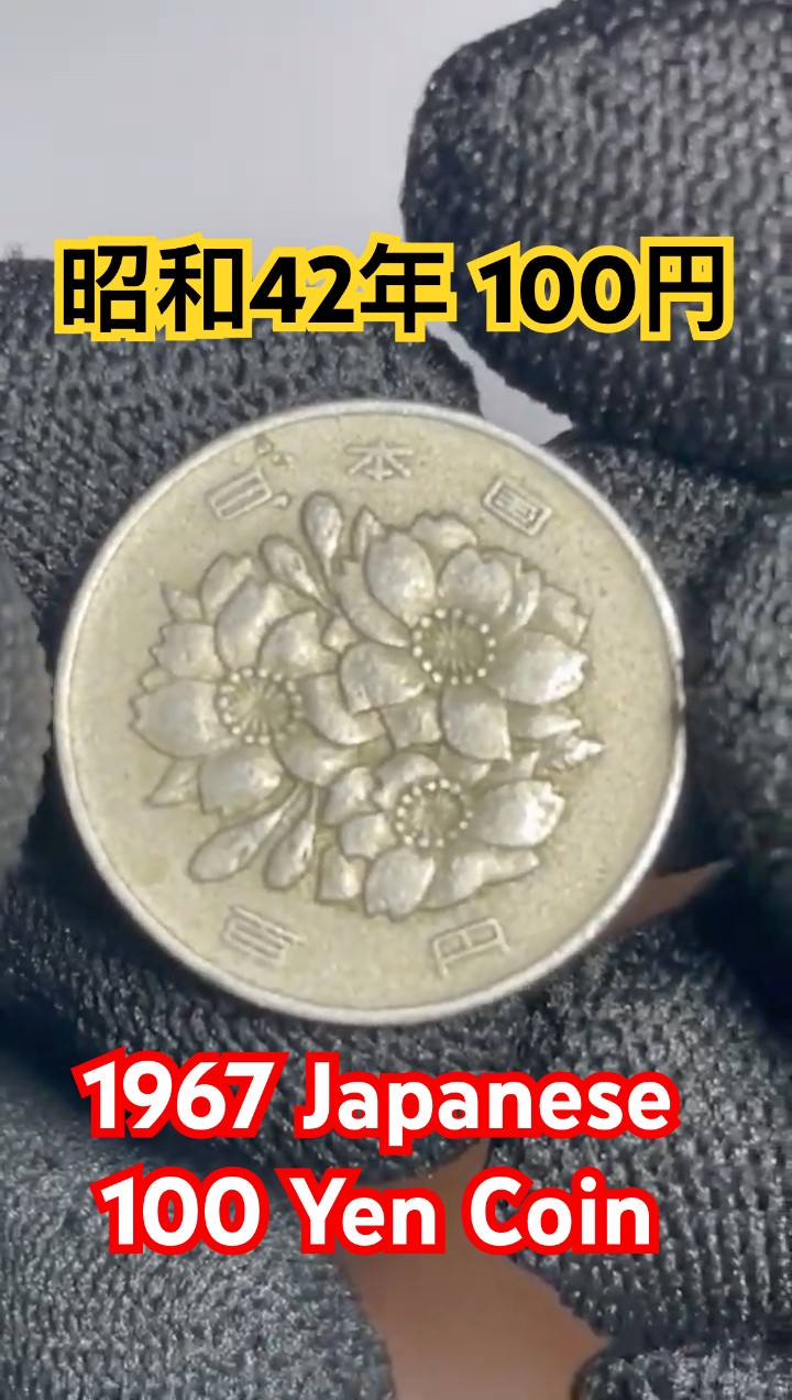 1967 Japanese 100 Yen coin #coin #coinvideo #1967年 100円硬貨