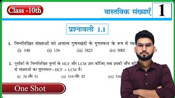 Class 10th Maths prashnaavali 1.1 One Shot Ncert maths by Sandeep khare