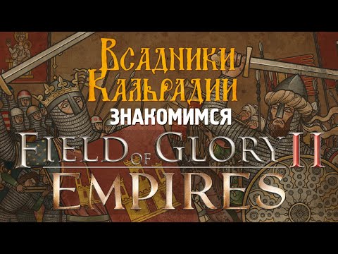 Варгеймы Field of Glory 2 и Empires. Два за одного