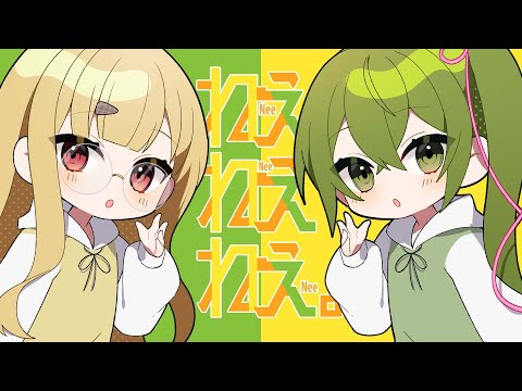 【歌ってみた】ねぇねぇねぇ。 / ピノキオピー 【風花りん×桜あおい】