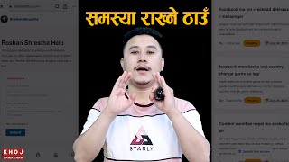 How to Submit Facebook Problems & Get Free Help | Roshan Shrestha Help Website Tutorial (2025)