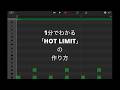 1分でわかる『T.M.Revolution - HOT LIMIT』の作り方 (GarageBand)//ガレージバンド
