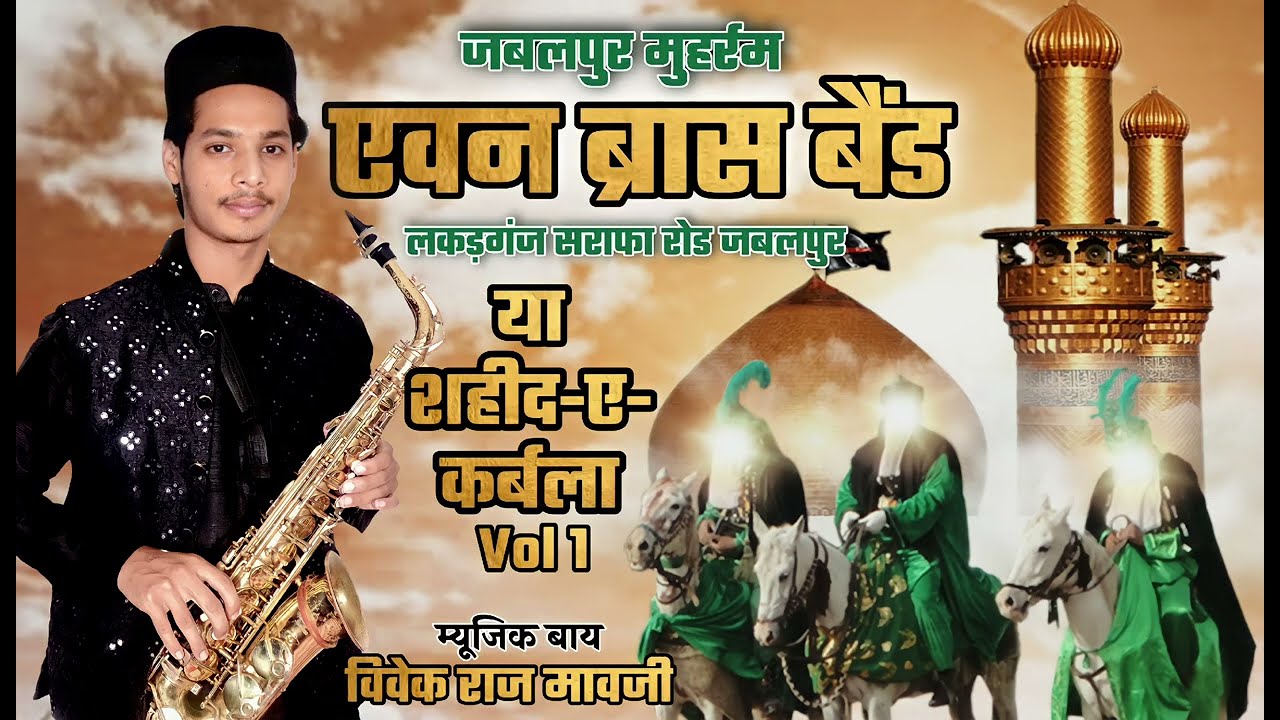 #latest #muharram #qawwali 2022 AYE SHAHEED-KARBALA by (avon Brass Band) jabalpur m.p